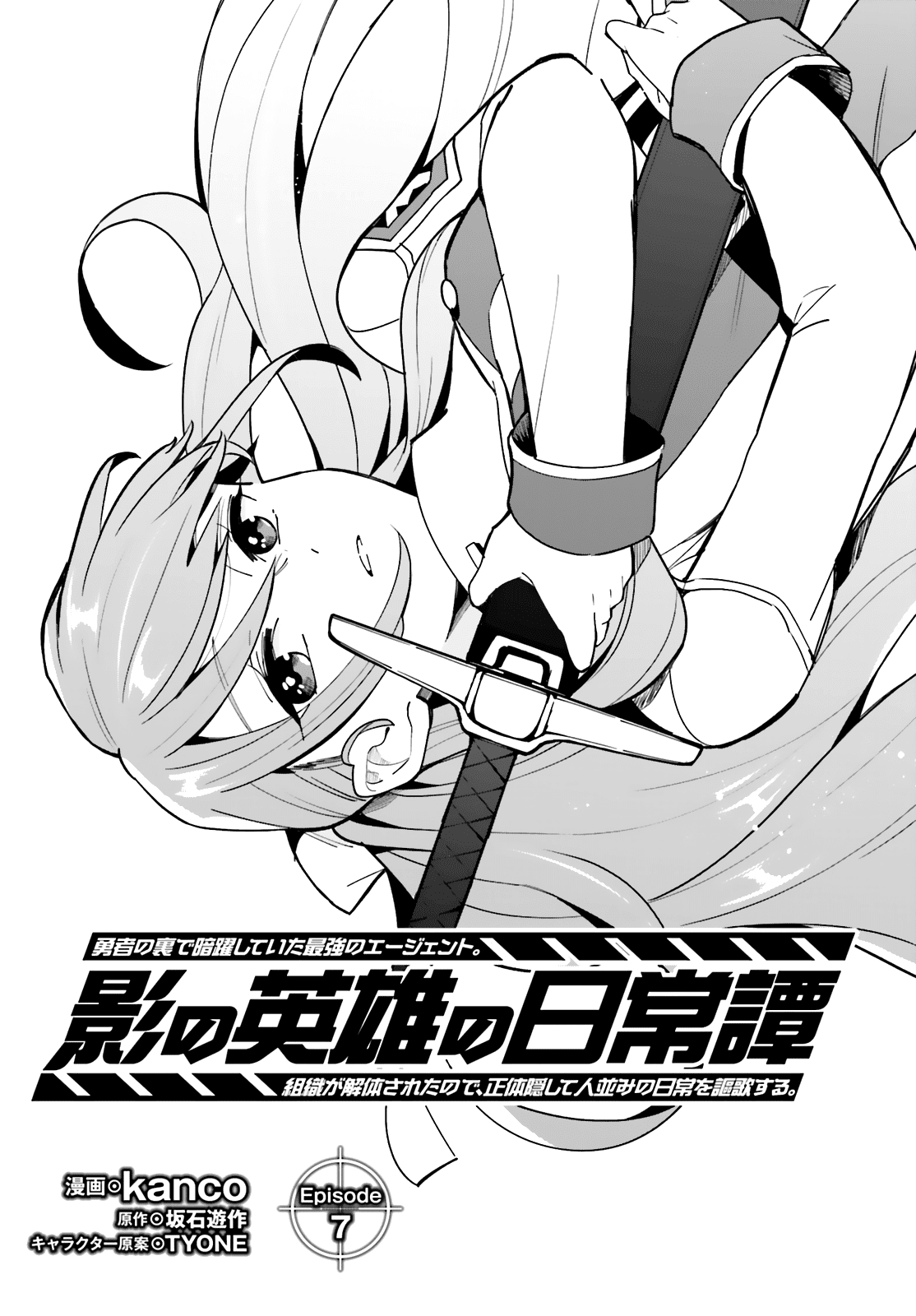 Kage no Eiyuu no Nichijou-tan Chapter 7 page 2 - Chapter 7