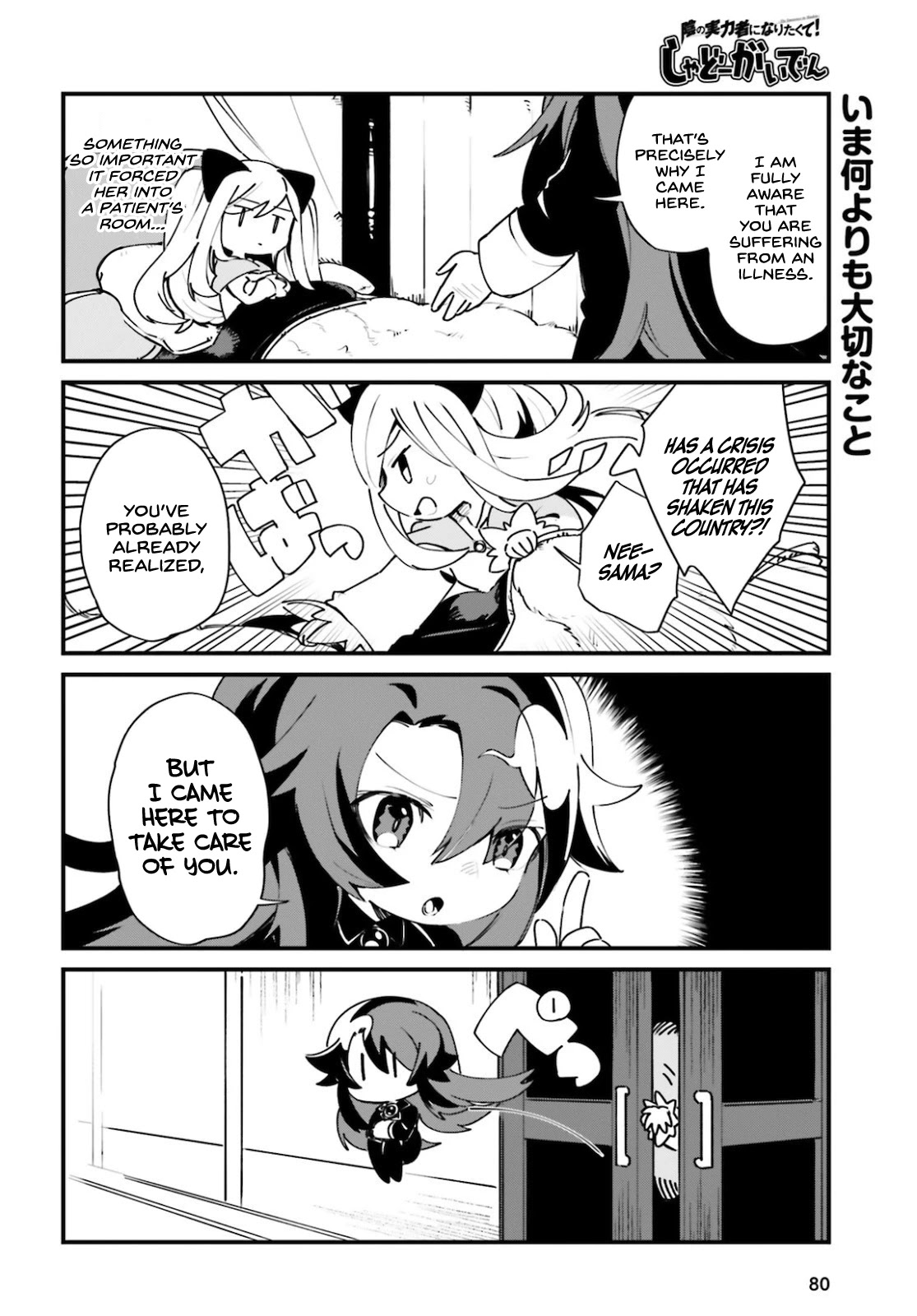 Kage no Jitsuryokusha ni Naritakute! Shadow Gaiden Chapter 21 page 5 - Chapter 21
