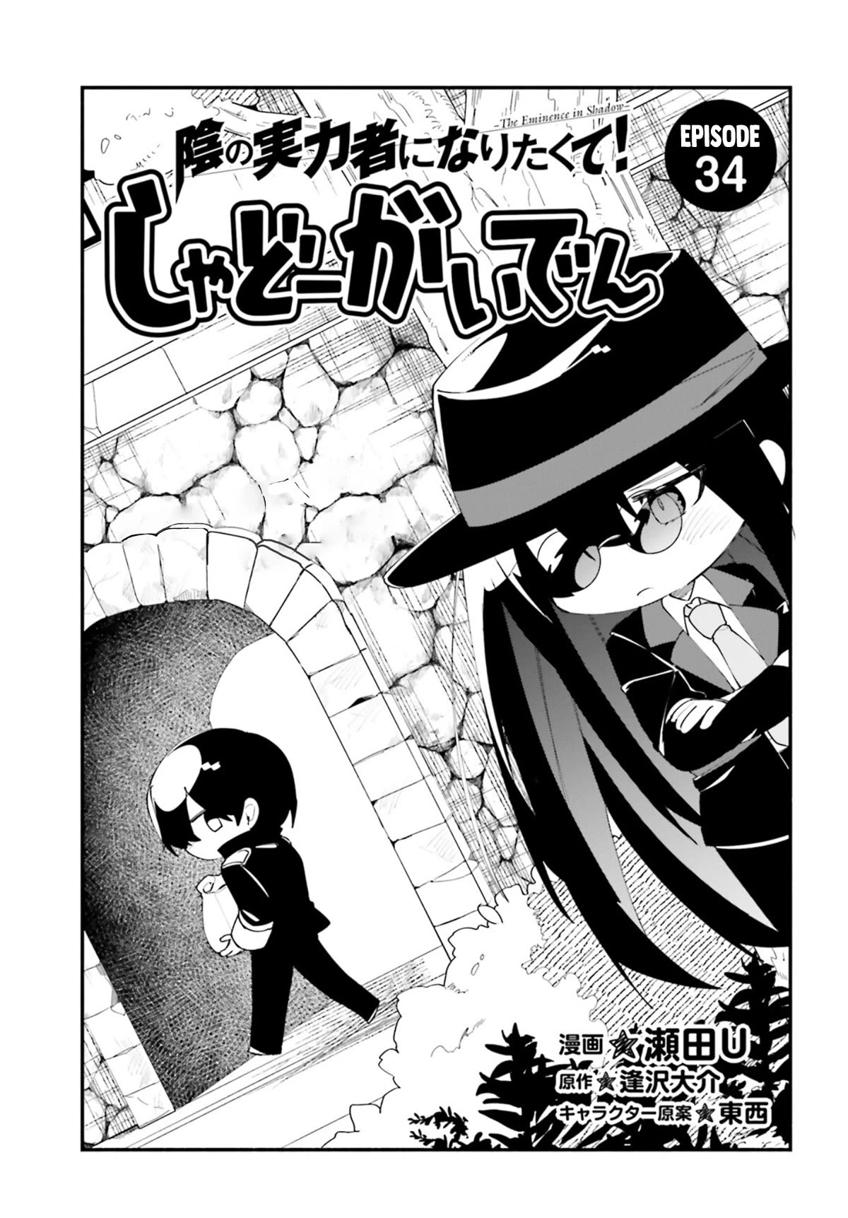 Kage no Jitsuryokusha ni Naritakute! Shadow Gaiden Chapter 34 page 1 - Chapter 34