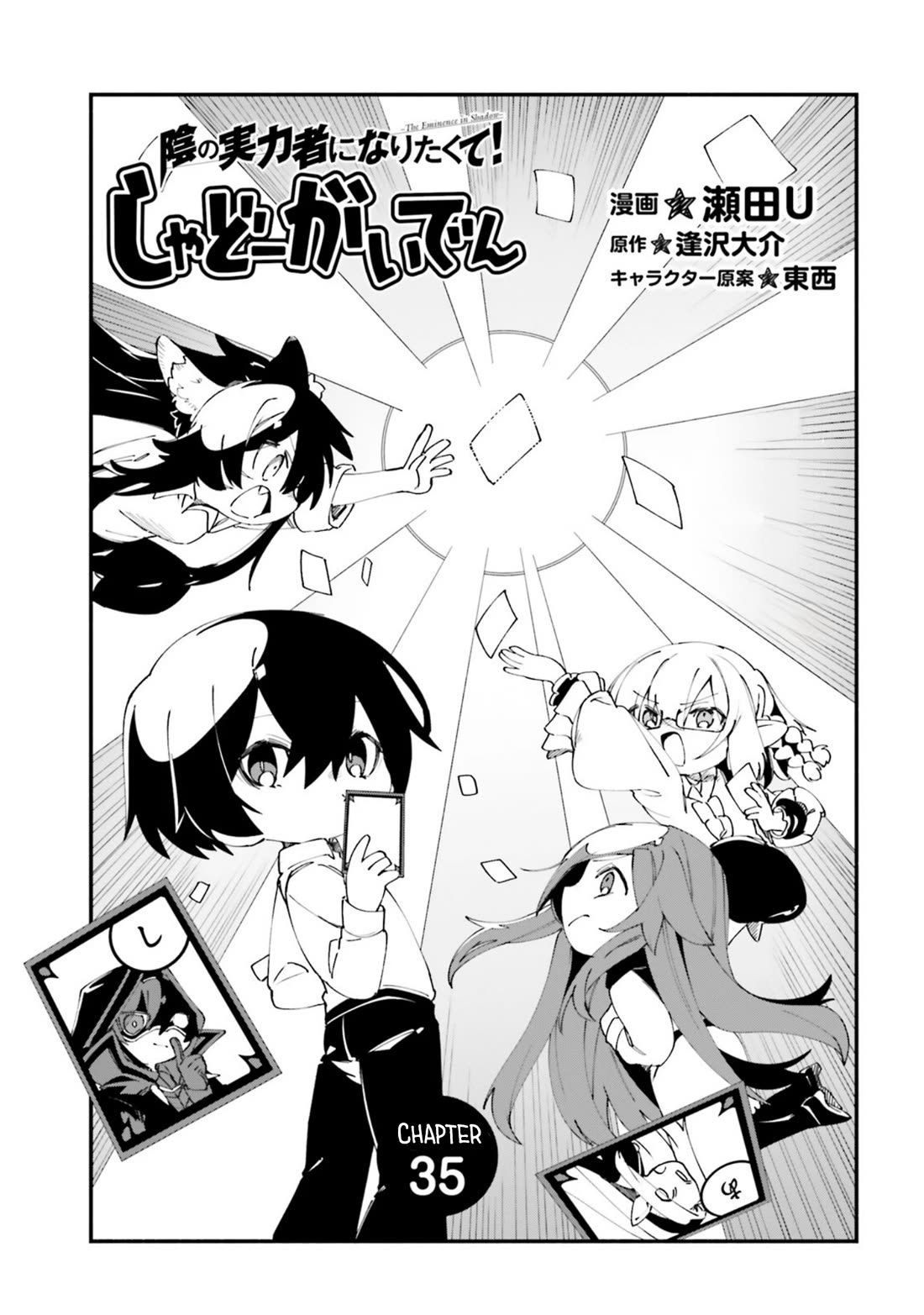 Kage no Jitsuryokusha ni Naritakute! Shadow Gaiden Chapter 35 page 1 - Chapter 35