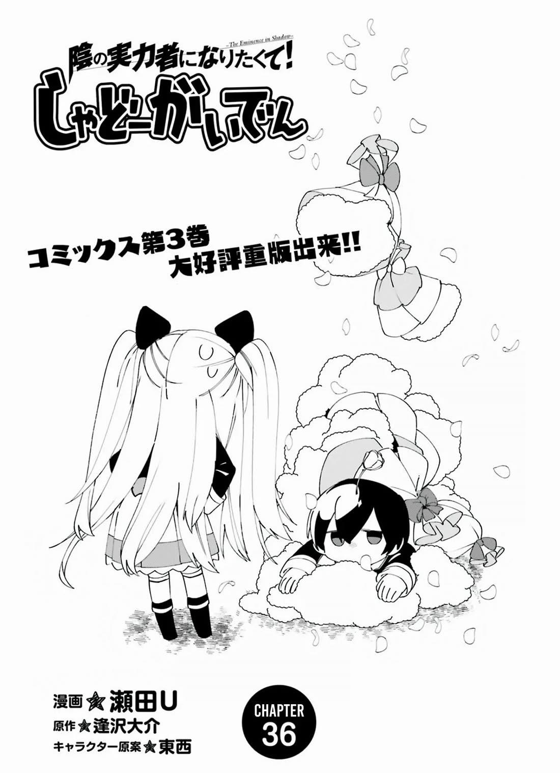 Kage no Jitsuryokusha ni Naritakute! Shadow Gaiden Chapter 36 page 2 - Chapter 36