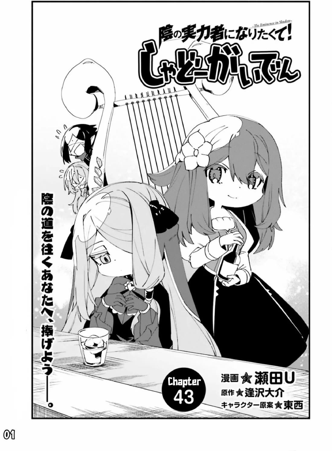 Kage no Jitsuryokusha ni Naritakute! Shadow Gaiden Chapter 43 page 2 - Chapter 43
