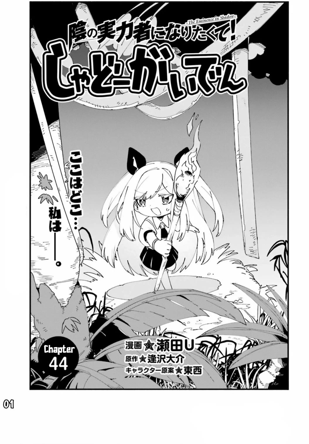 Kage no Jitsuryokusha ni Naritakute! Shadow Gaiden Chapter 44 page 3 - Chapter 44