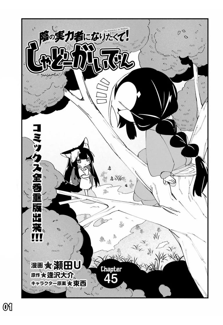 Kage no Jitsuryokusha ni Naritakute! Shadow Gaiden Chapter 45 page 3 - Chapter 45