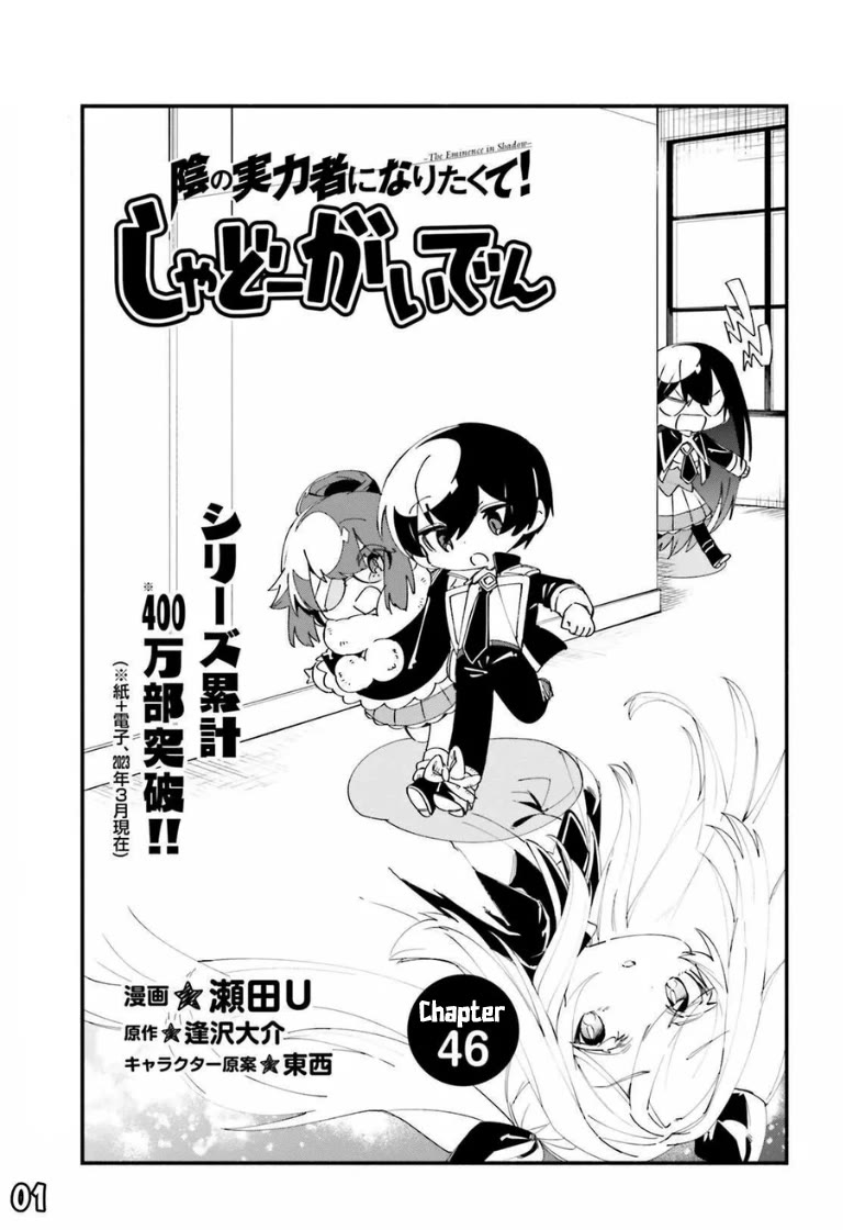Kage no Jitsuryokusha ni Naritakute! Shadow Gaiden Chapter 46 page 4 - Chapter 46