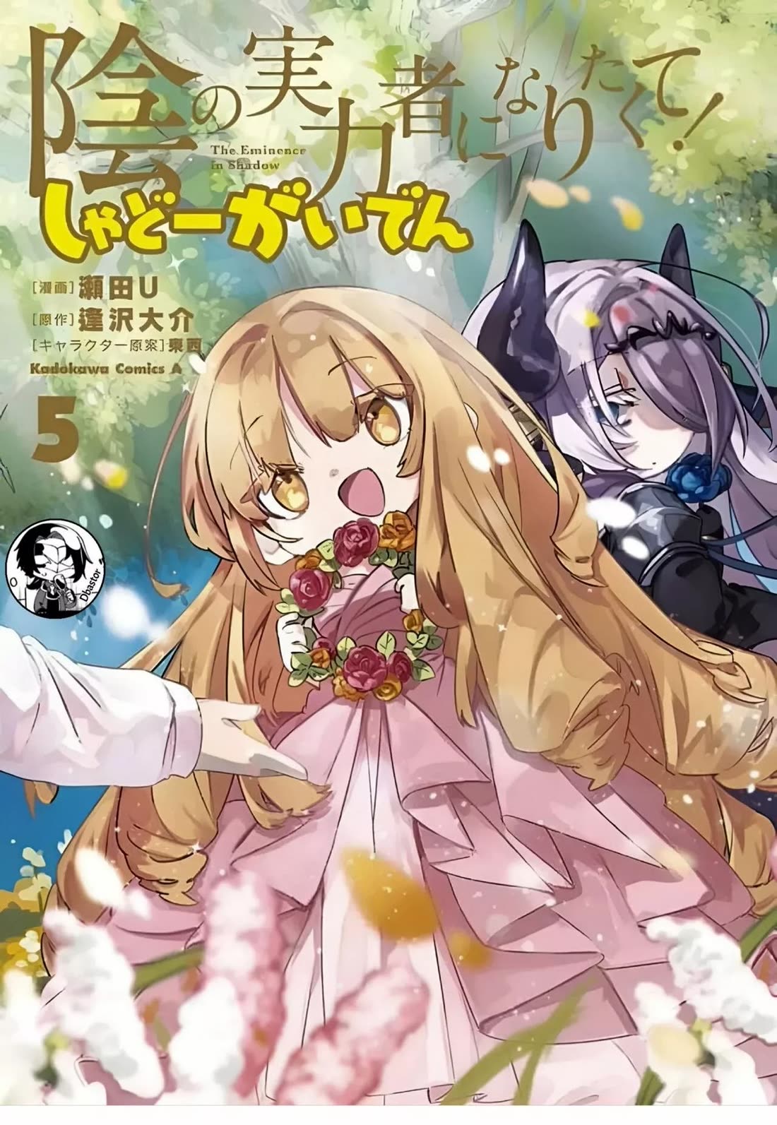 Kage no Jitsuryokusha ni Naritakute! Shadow Gaiden Chapter 47 page 2 - Chapter 47