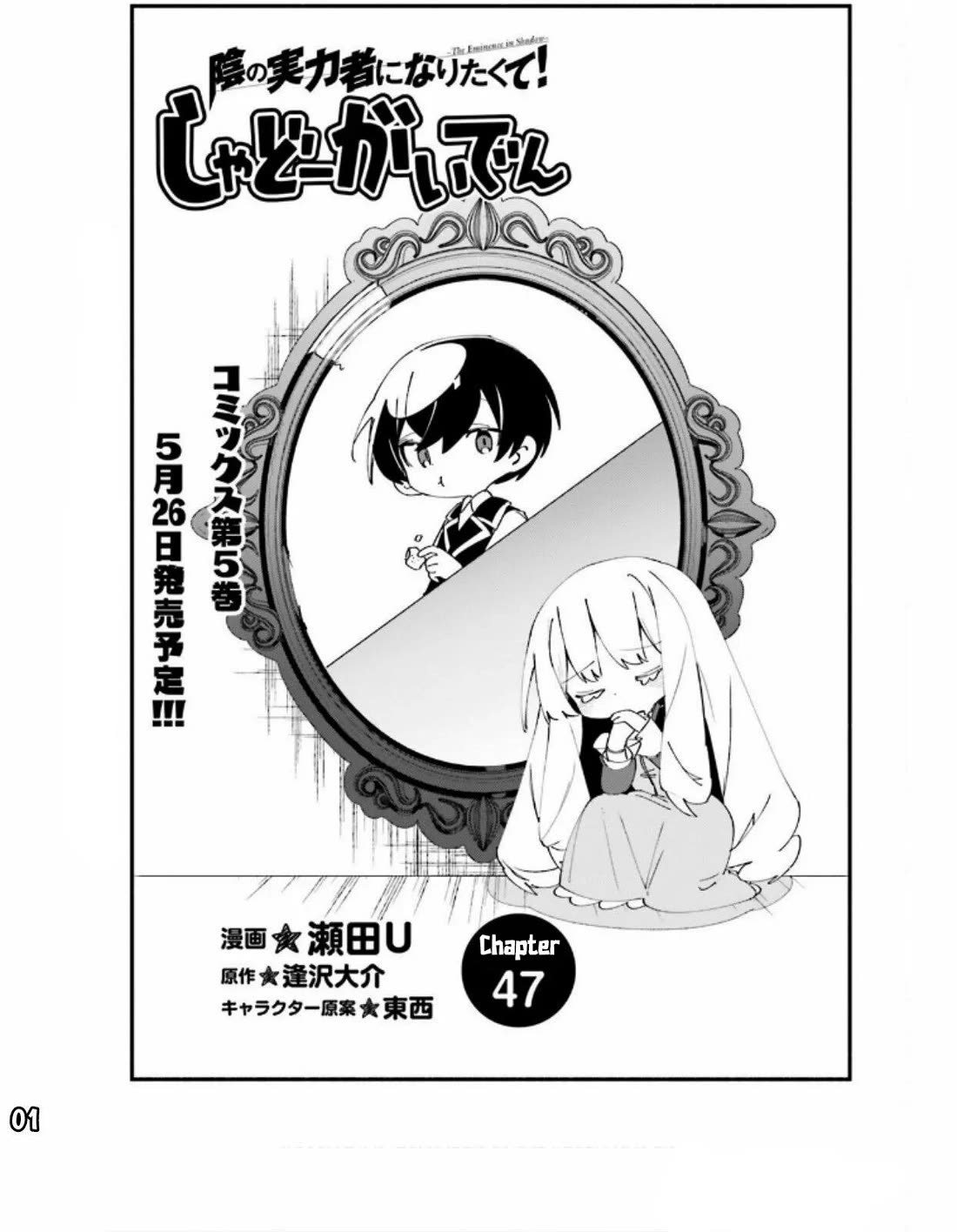Kage no Jitsuryokusha ni Naritakute! Shadow Gaiden Chapter 47 page 4 - Chapter 47