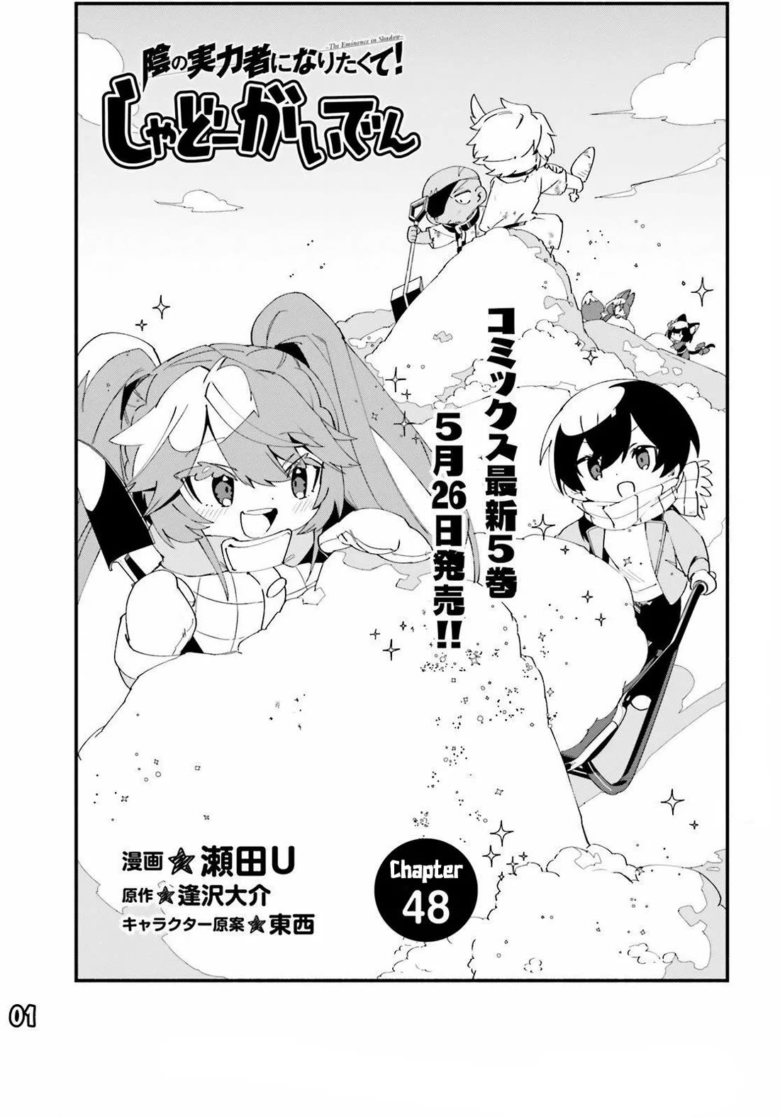 Kage no Jitsuryokusha ni Naritakute! Shadow Gaiden Chapter 48 page 4 - Chapter 48
