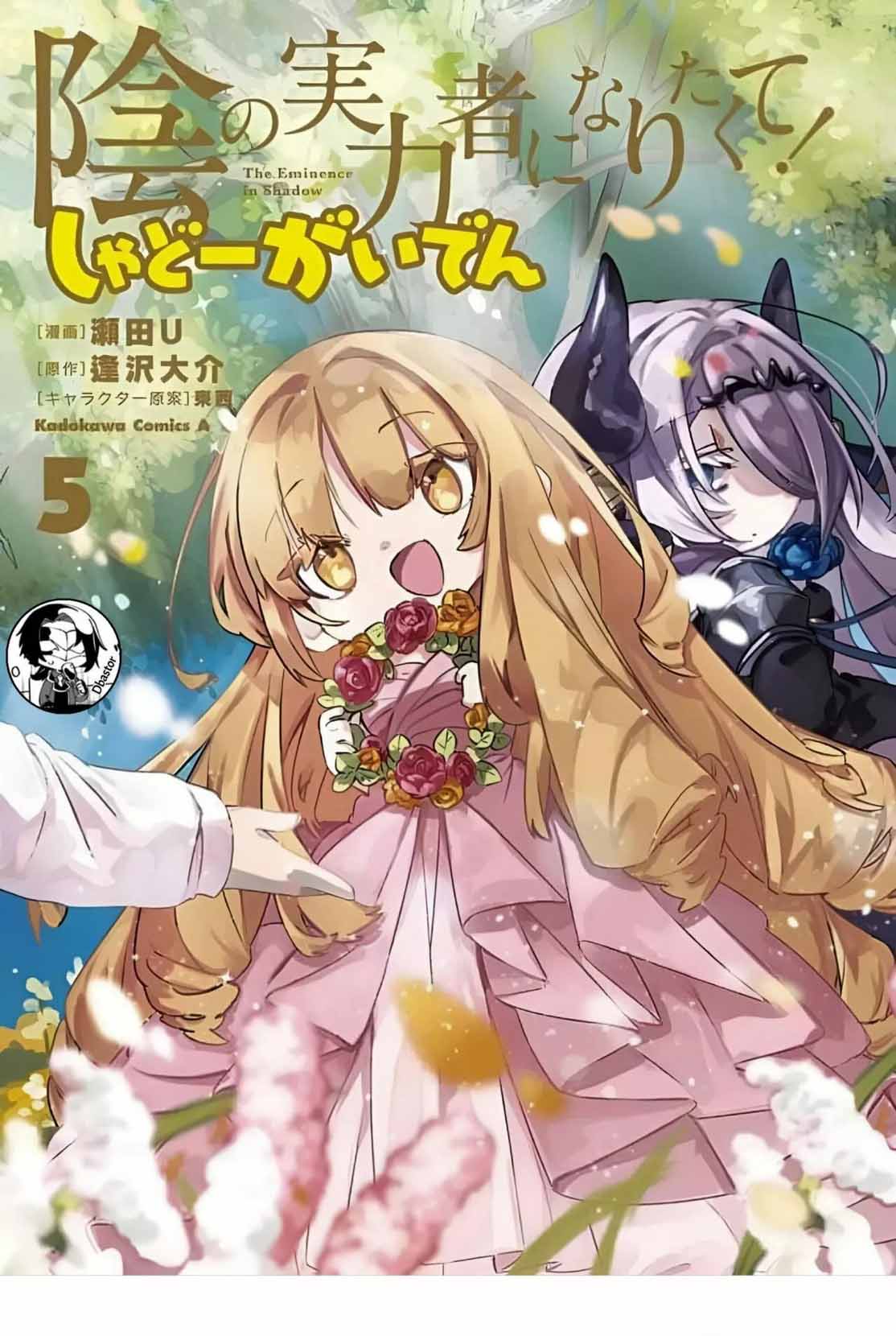 Kage no Jitsuryokusha ni Naritakute! Shadow Gaiden Chapter 49 page 2 - Chapter 49