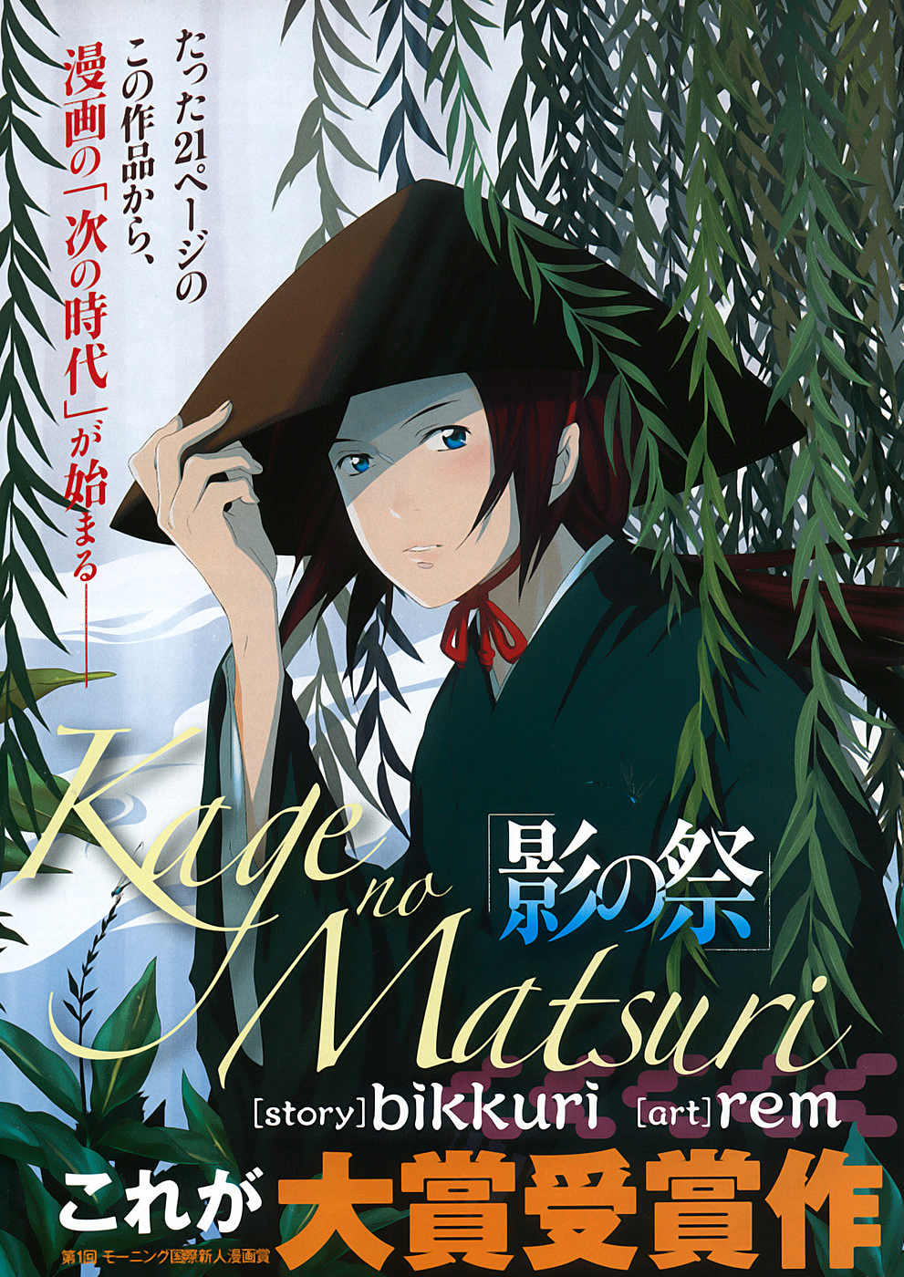Kage no Matsuri Chapter 0.2 page 3 - Chapter 0 v2 : Oneshot