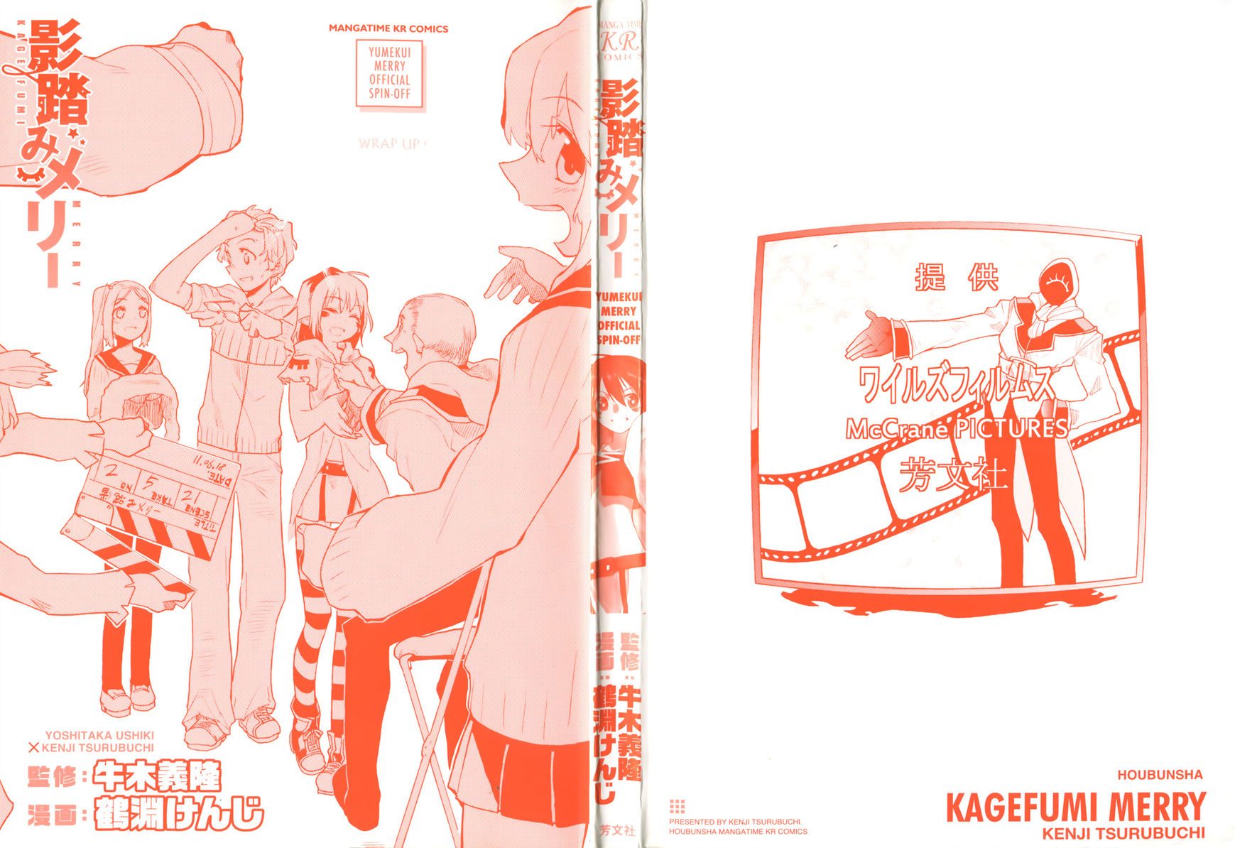 Kagefumi Merry Chapter 1 page 1 - Chapter 1 : REM 1
