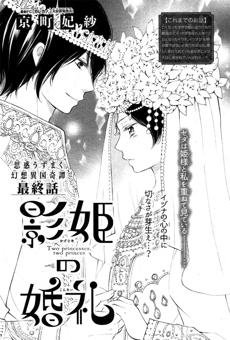 Kagehime no Konrei Chapter 3 page 5 - Chapter 3