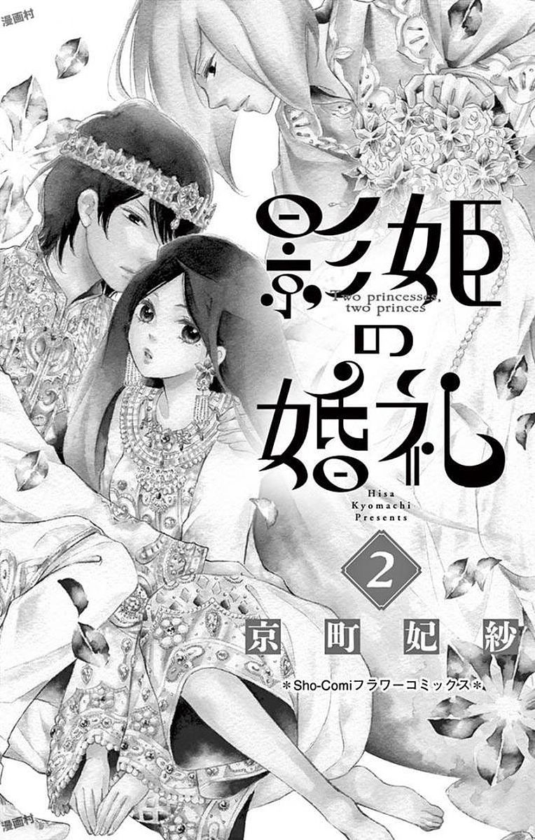 Kagehime no Konrei Chapter 4 page 2 - Chapter 4