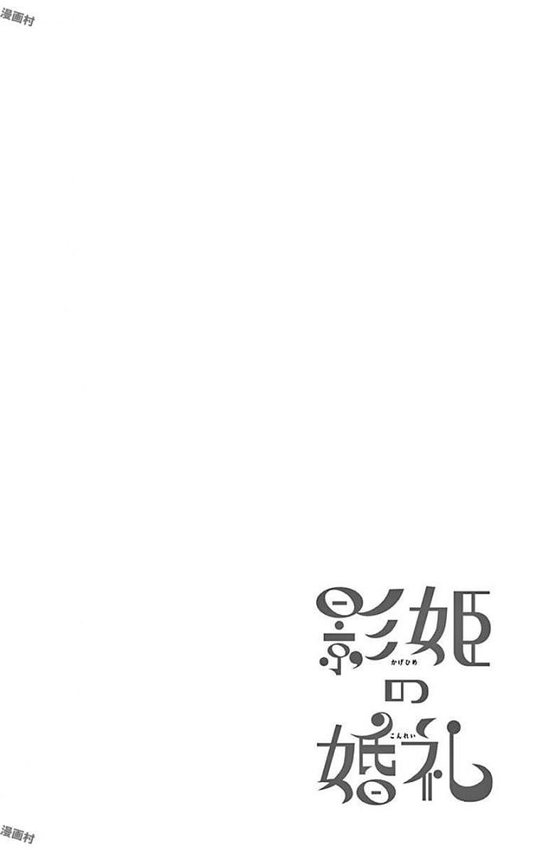 Kagehime no Konrei Chapter 4 page 5 - Chapter 4