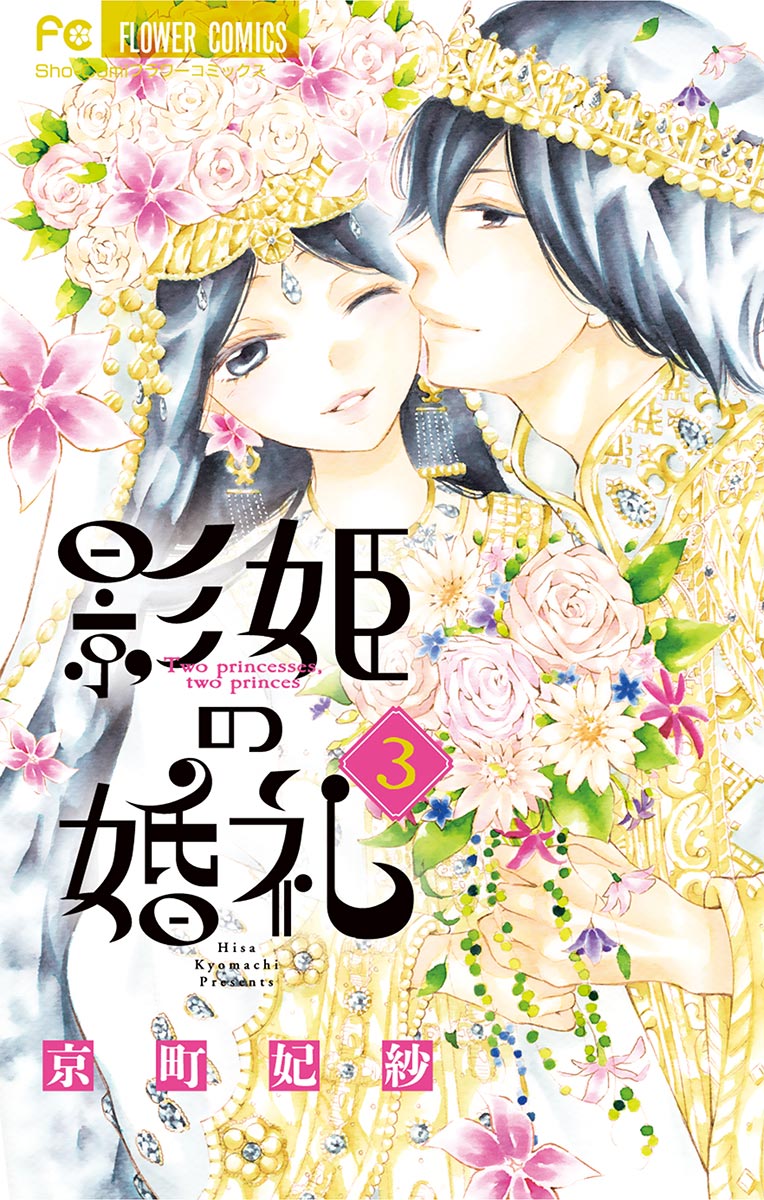Kagehime no Konrei Chapter 9 page 1 - Chapter 9