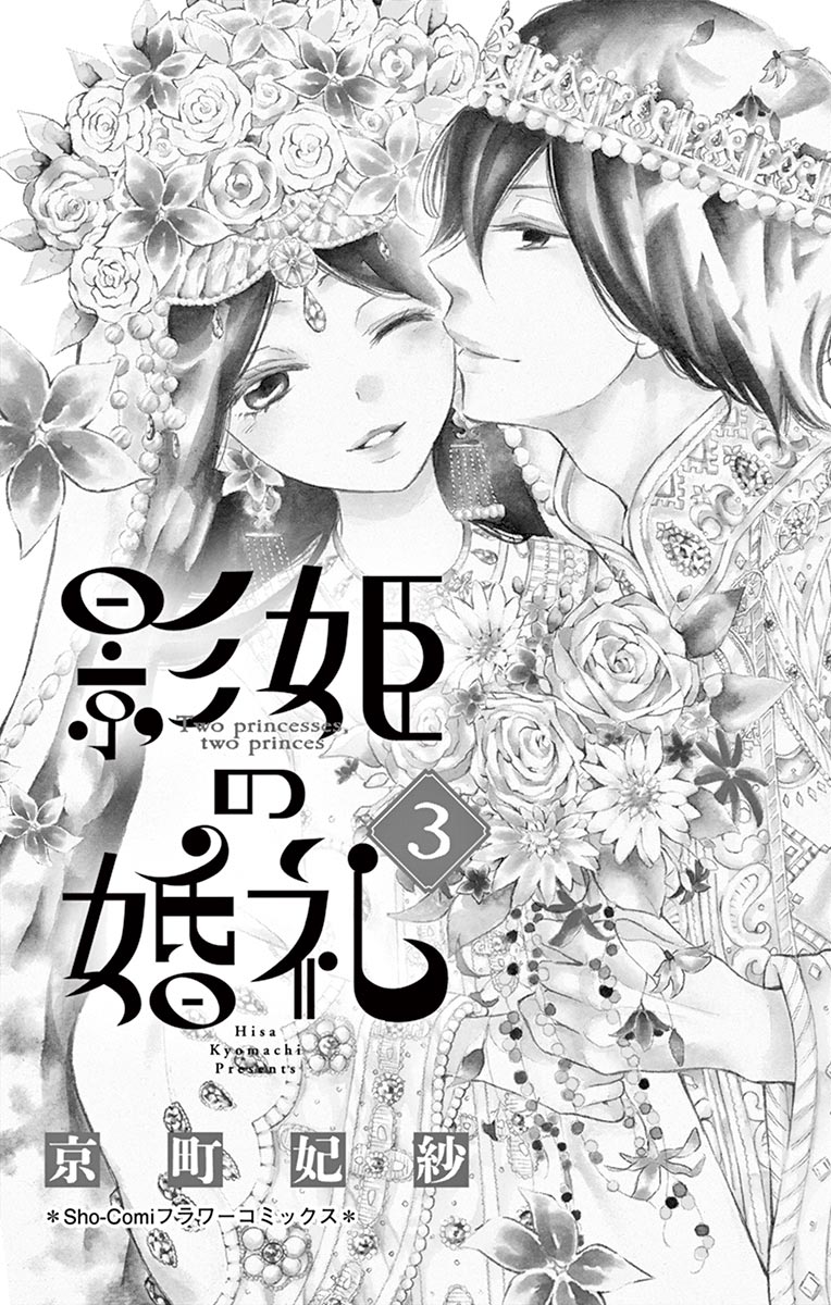 Kagehime no Konrei Chapter 9 page 3 - Chapter 9