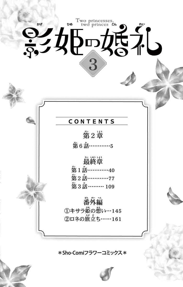 Kagehime no Konrei Chapter 9 page 6 - Chapter 9