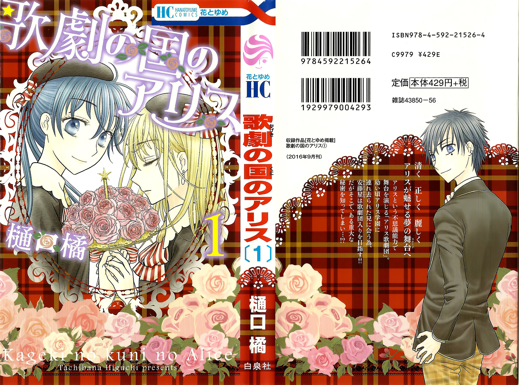 Kageki no Kuni no Alice Chapter 1 page 2 - Chapter 1