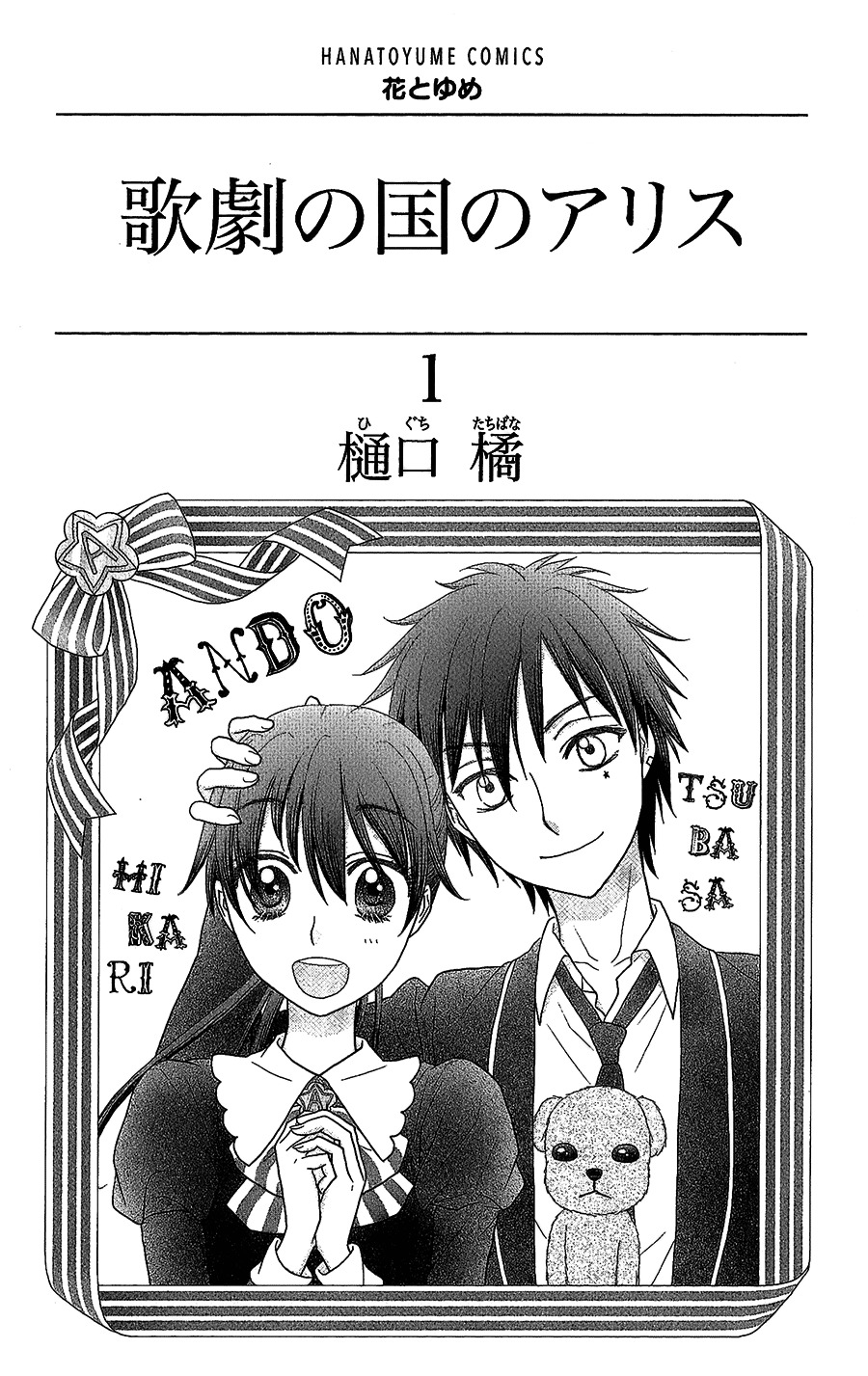 Kageki no Kuni no Alice Chapter 1 page 3 - Chapter 1