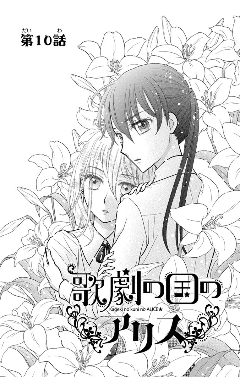 Kageki no Kuni no Alice Chapter 10 page 2 - Chapter 10