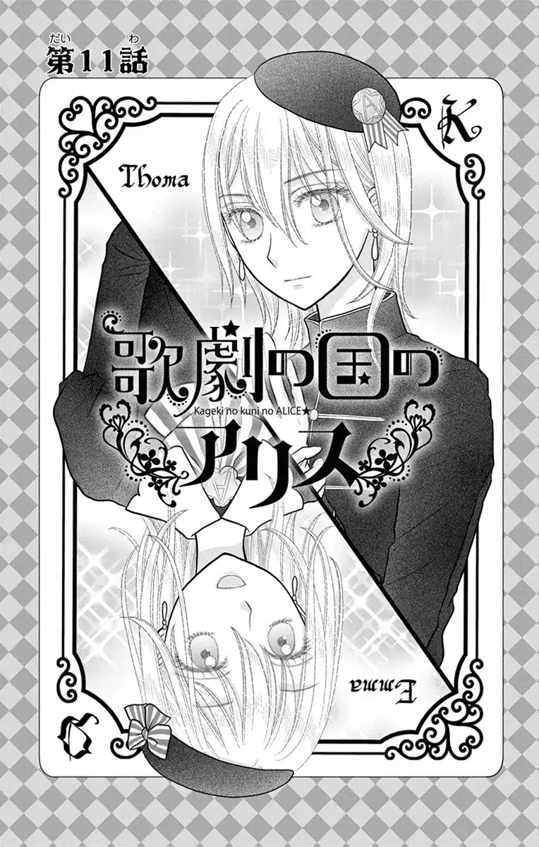 Kageki no Kuni no Alice Chapter 11 page 2 - Chapter 11