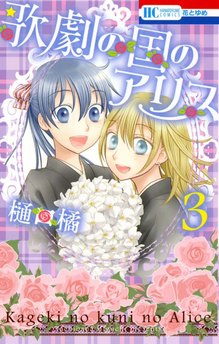 Kageki no Kuni no Alice Chapter 12 page 1 - Chapter 12
