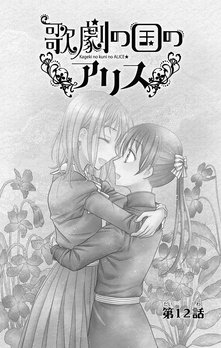 Kageki no Kuni no Alice Chapter 12 page 3 - Chapter 12