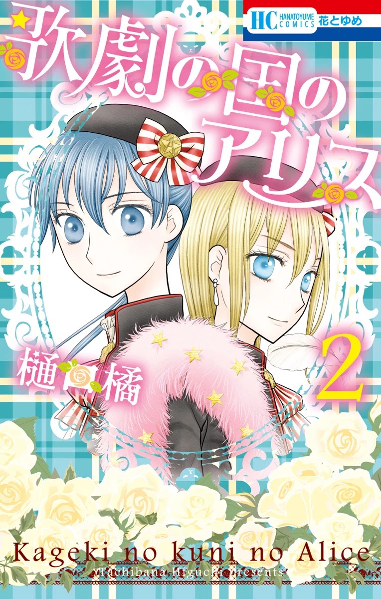 Kageki no Kuni no Alice Chapter 6 page 2 - Chapter 6