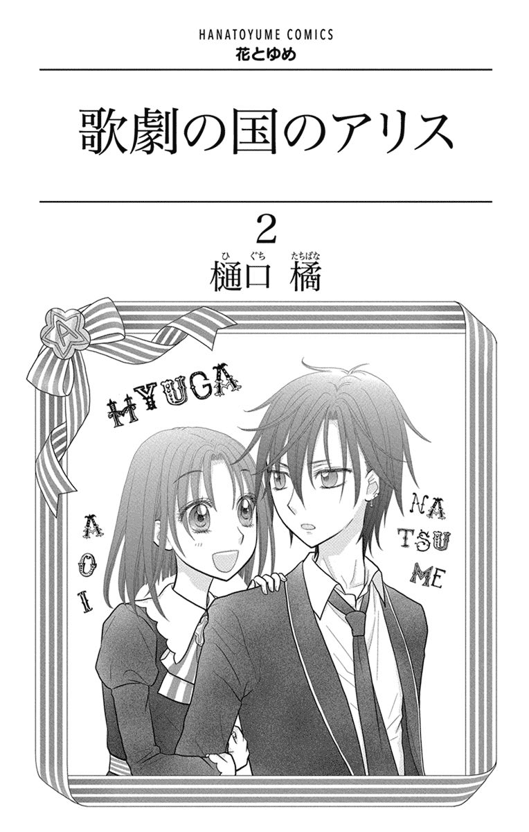 Kageki no Kuni no Alice Chapter 6 page 3 - Chapter 6