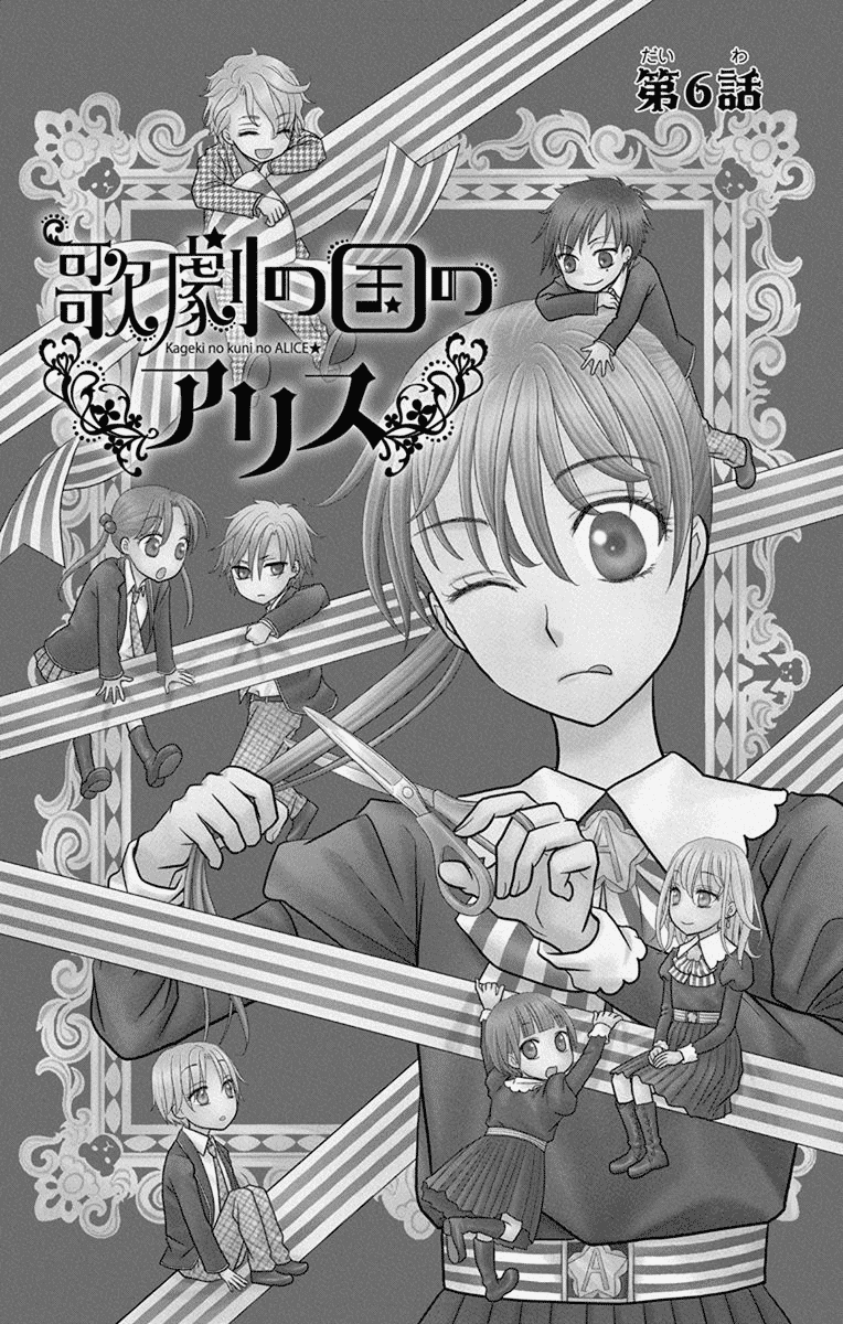 Kageki no Kuni no Alice Chapter 6 page 4 - Chapter 6