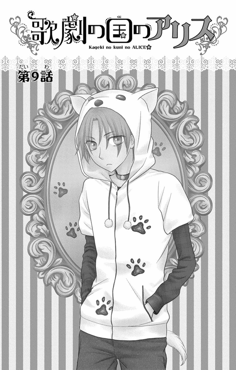 Kageki no Kuni no Alice Chapter 9 page 2 - Chapter 9