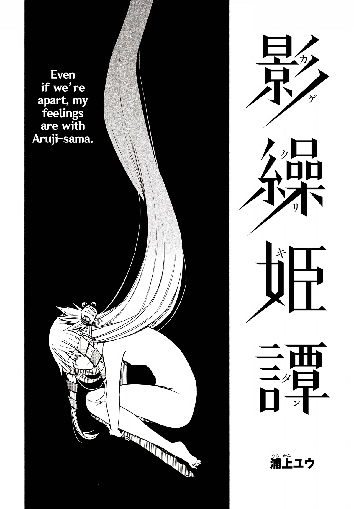 Kagekuri Kitan Chapter 12 page 4 - Chapter 12