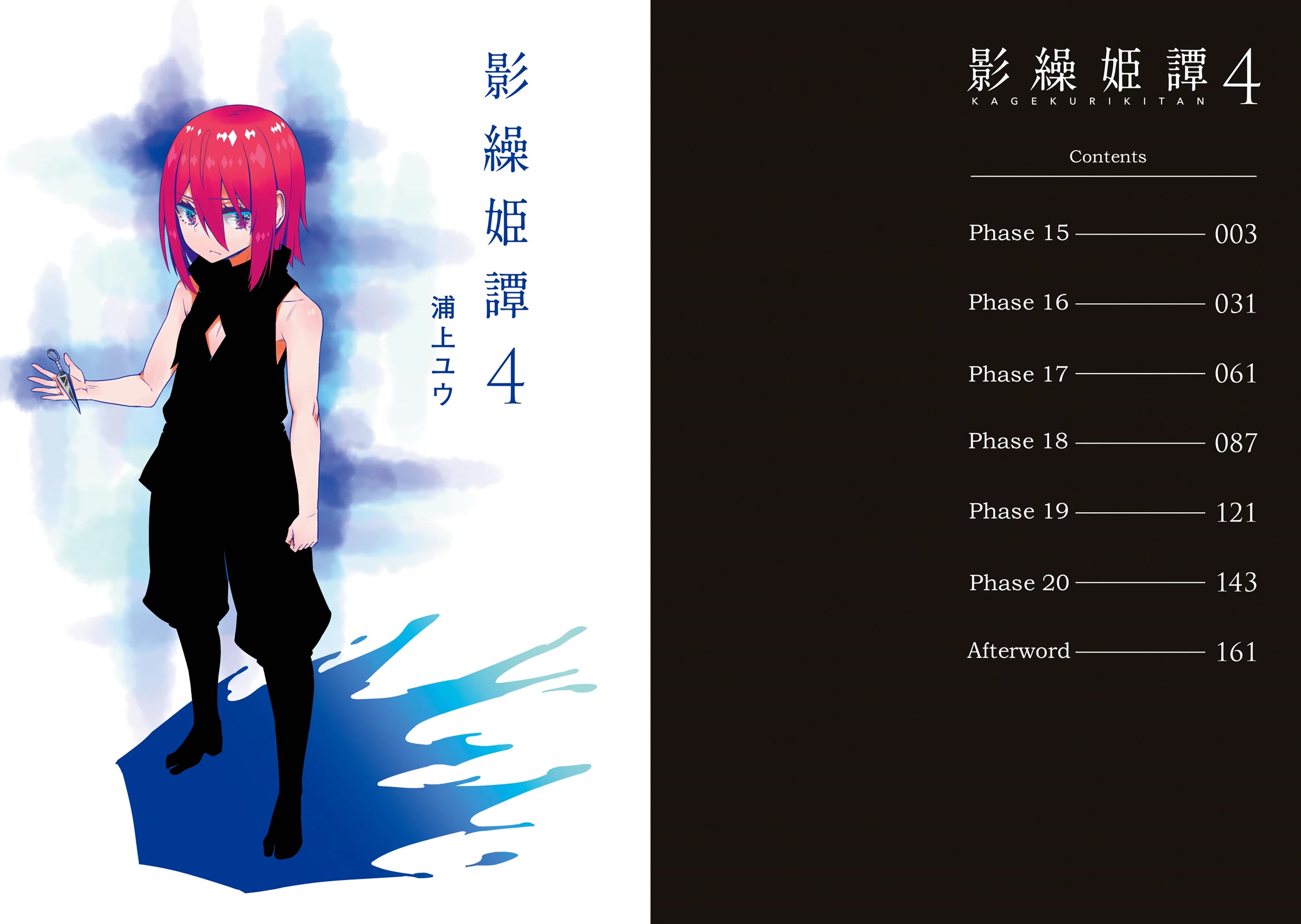 Kagekuri Kitan Chapter 15.2 page 2 - Chapter 15.2: Phase 15