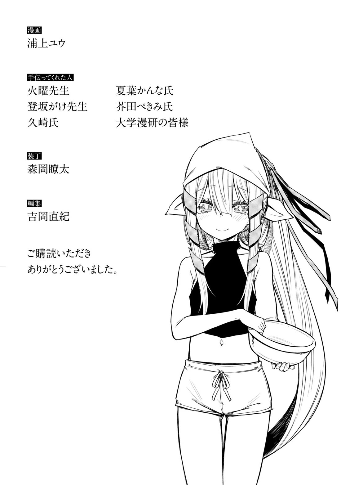 Kagekuri Kitan Chapter 39.5 page 19 - Chapter 39.5: Volume 7 - Extras