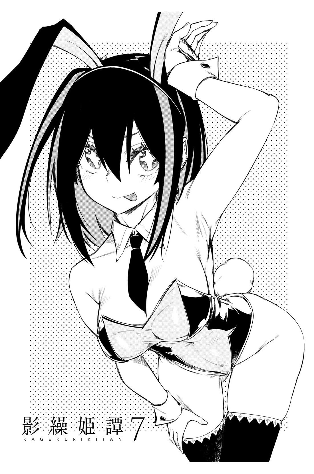 Kagekuri Kitan Chapter 39.5 page 20 - Chapter 39.5: Volume 7 - Extras