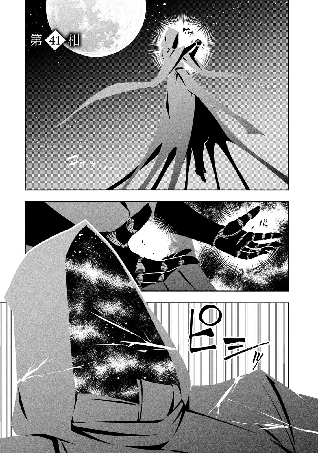 Kagekuri Kitan Chapter 41 page 1 - Chapter 41: Phase 41