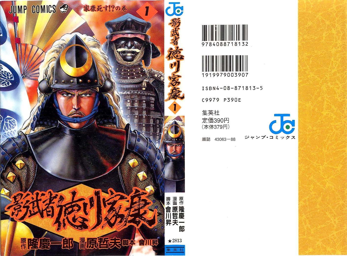 Kagemusha - Tokugawa Ieyasu Chapter 0 page 1 - Chapter 0 : Meeting the Shadow