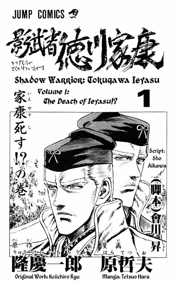Kagemusha - Tokugawa Ieyasu Chapter 0 page 2 - Chapter 0 : Meeting the Shadow