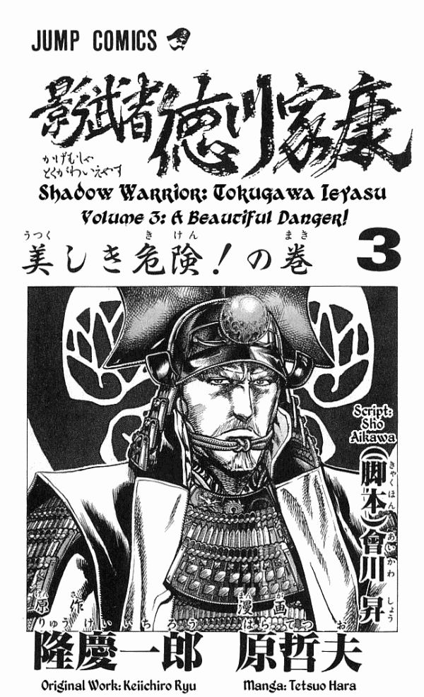 Kagemusha - Tokugawa Ieyasu Chapter 15 page 2 - Chapter 15 : A Beautiful Danger!