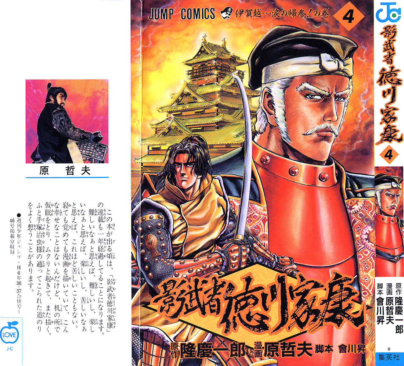 Kagemusha - Tokugawa Ieyasu Chapter 24 page 1 - Chapter 24 : The Exposed Nature!