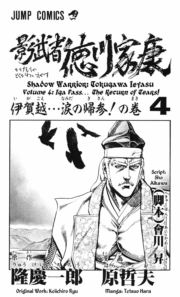 Kagemusha - Tokugawa Ieyasu Chapter 24 page 2 - Chapter 24 : The Exposed Nature!