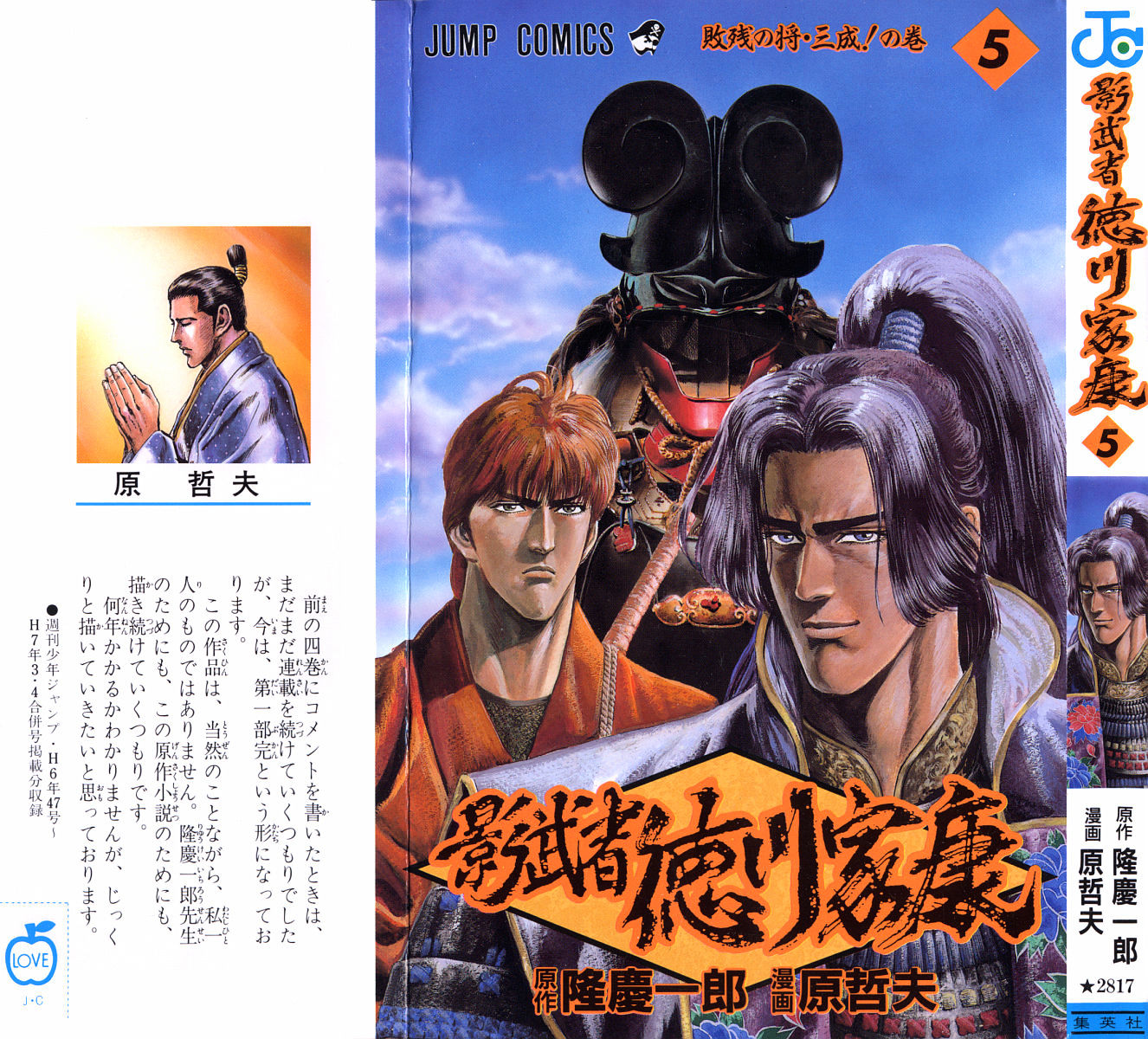 Kagemusha - Tokugawa Ieyasu Chapter 34 page 1 - Chapter 34 : Mitsunari, the Defeated General!