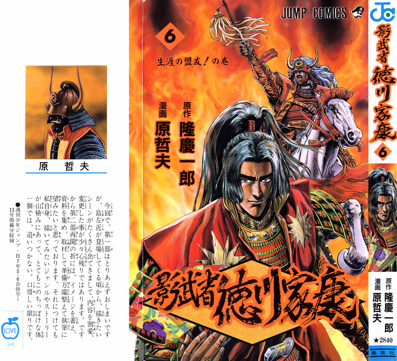 Kagemusha - Tokugawa Ieyasu Chapter 43 page 1 - Chapter 43 : A Wordless Parting!
