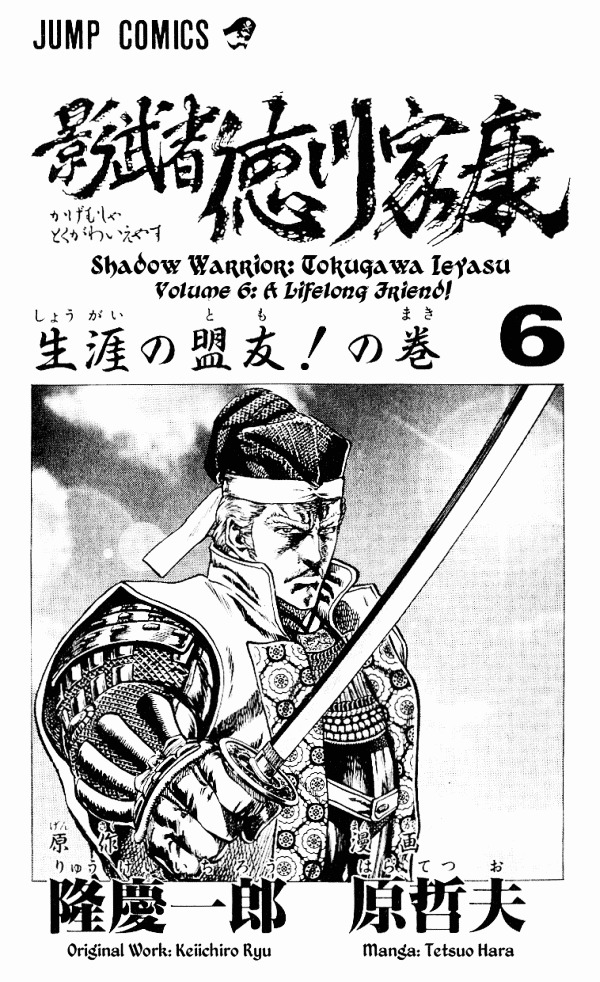 Kagemusha - Tokugawa Ieyasu Chapter 43 page 3 - Chapter 43 : A Wordless Parting!