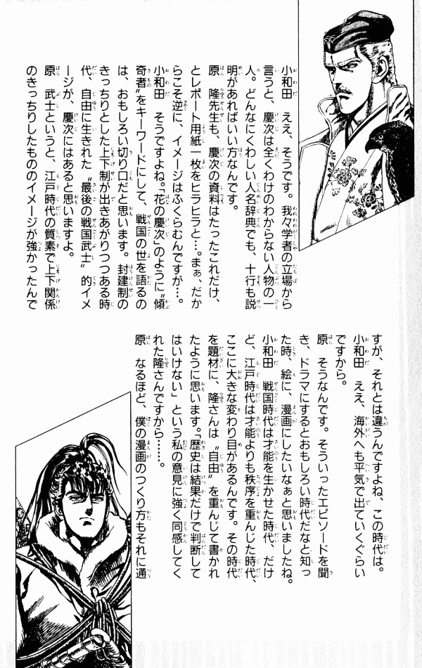 Kagemusha - Tokugawa Ieyasu Chapter 50 page 24 - Chapter 50 : A Lifelong Friend!