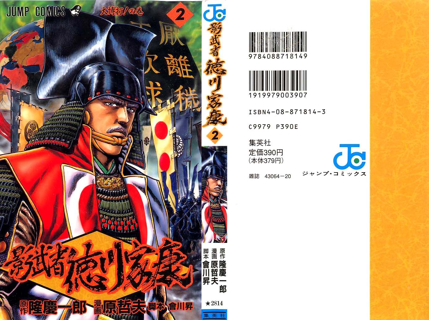 Kagemusha - Tokugawa Ieyasu Chapter 6 page 1 - Chapter 6 : Give Me You Luck!