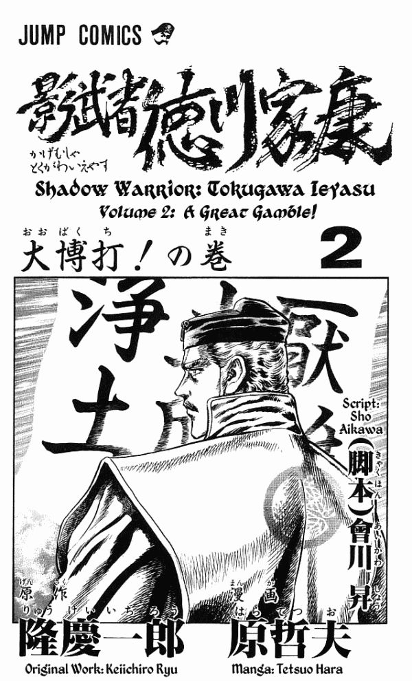 Kagemusha - Tokugawa Ieyasu Chapter 6 page 2 - Chapter 6 : Give Me You Luck!