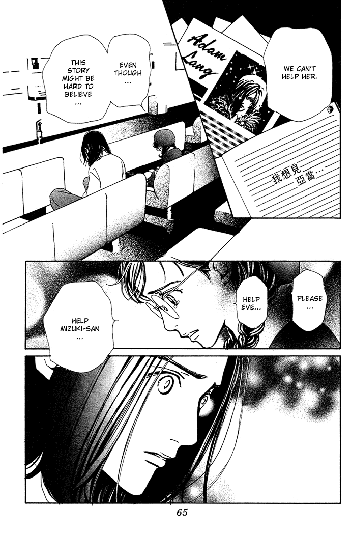 Kagen no Tsuki Chapter 12.2 page 29 - Chapter 12 v2 : Act.12 Fault