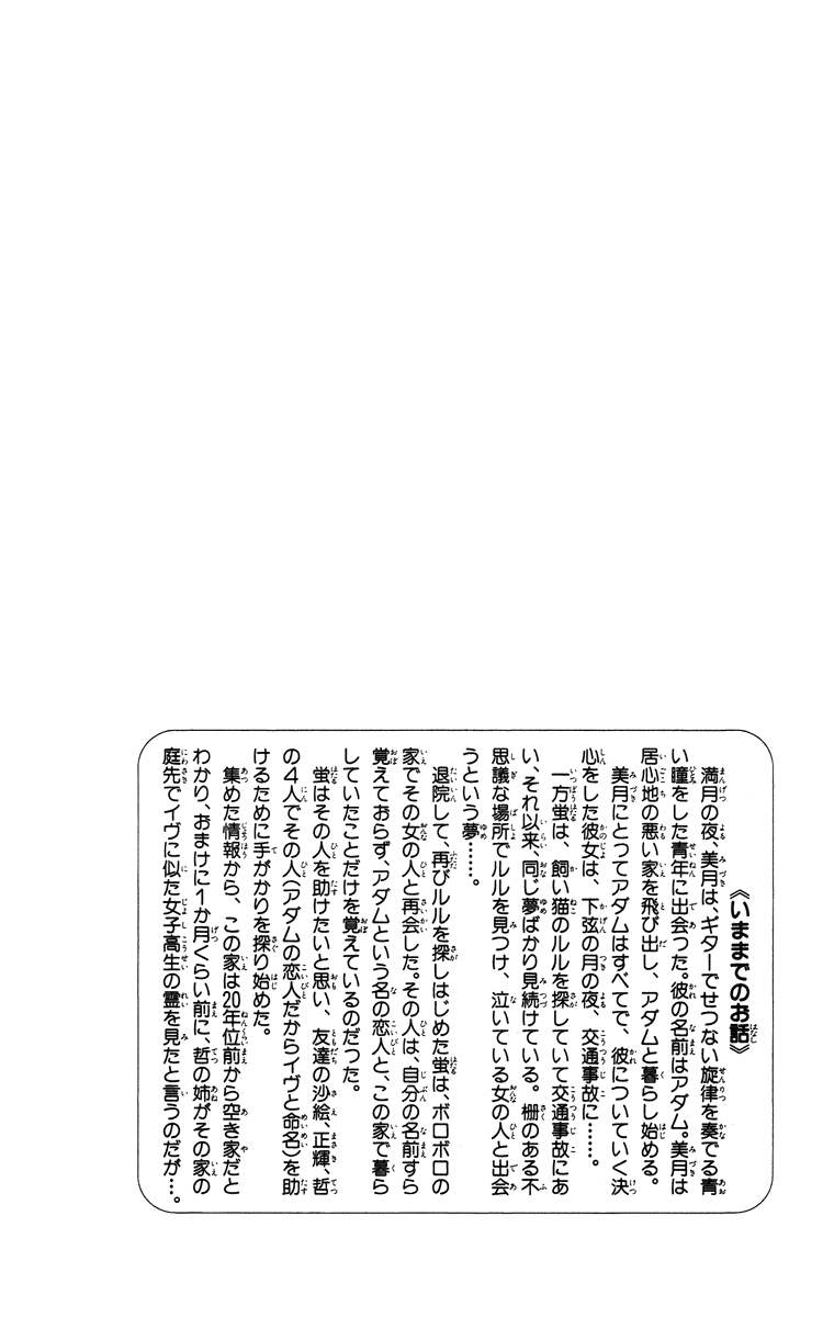 Kagen no Tsuki Chapter 6.2 page 3 - Chapter 6 v2 : Act.6 Key