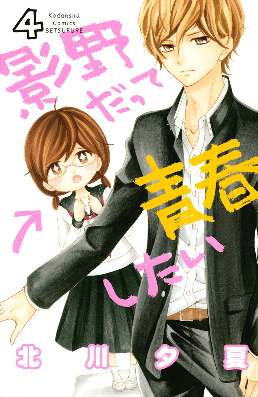 Kageno datte Seishun Shitai Chapter 13 page 3 - Chapter 13: Four-Eyes and XXX
